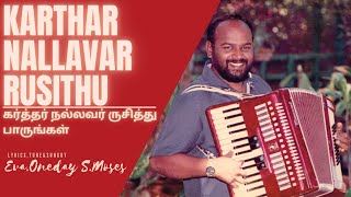 Karththar Nallavar Rusithu Parungal | Oneday S.Moses|Tamil Christian Song