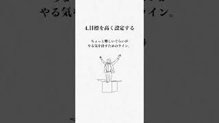 【閲覧必須】上位5%に入る人の思考法5選 #shorts #人生を変える