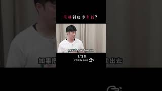 《陈赫》到底多有钱？邻居是王思聪｜家里大到可以开车【上】