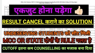 अब एकजुट होना पड़ेगा 👍🏻Rajsthan Stray Vacancy Round Result Neet 2024 Cutoffl MCC super STRAY VACANCY