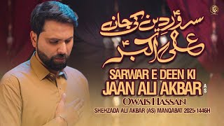 11 Shaban Manqabat Shahzada Ali Akbar a.s | Sarwar e Deen ki Jaan Ali Akbar a.s | Owais Hassan |