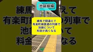 【あるある】西武線でありがちなこと