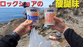 【ロックショア in 島根県】初のポイントへ遠征に行ってきました！！