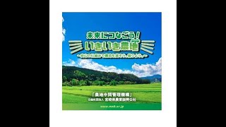 宮崎県農地中間管理事業