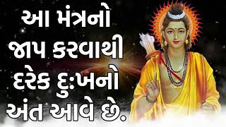 આ મંત્રનો જાપ કરવાથી દરેક દુખનો અંત આવે છે