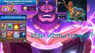 Яростное Испытание Всадницы На Баране, Рандомными Деками😱Это Возможно?/Clash Royale