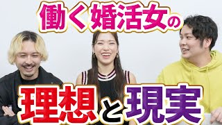 仕事忙しい女子の婚活の理想と現実について婚活のプロが解説【両立するしかない】