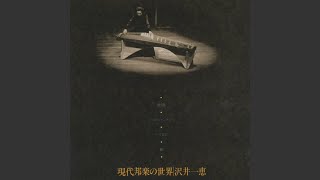 十七絃と打楽器のための「漂う島」作品38