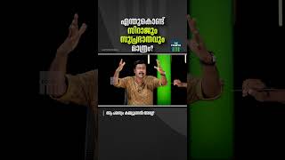 സിപിഎമ്മിൻ്റെ ആ പത്ര പരസ്യം വർഗീയമല്ല എന്നെങ്ങനെ പറയാനാകും?