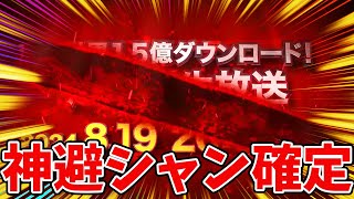 【バウンティラッシュ】神避シャンクス確定！19日20時公式生放送