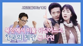 (ENG cc) 북한 사람이 북한에서 본 남한 드라마 명작 1위는?