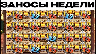 🤘 Заносы Недели 🤘 ТОП 10 Самых Больших Выигрышей 🤘 Стримеров Онлайн Казино 🤘