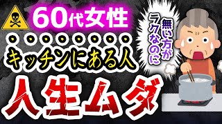 捨てるだけで幸せになれるキッチングッズ5選