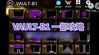 物理演算ゲーム「Q」VAULT-B1 攻略 (1〜20)