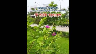 নতুন বিনিয়োগের সম্ভাবনায় প্লট বুকিং দিন  “দি ভ্যালি বাংলাদেশ”-এ ।। আমিন মোহাম্মদ হোল্ডিংস লিঃ