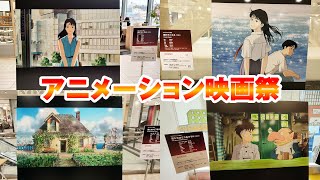 I took photos of all the Ghibli photo spots! [Kichijoji International Animation Film Festival]