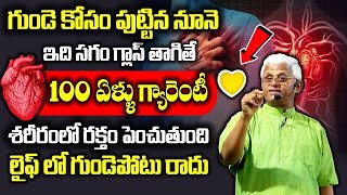 Khader Vali - ఈ నూనె సగం గ్లాస్ తాగితే 100 ఏళ్ళు గ్యారెంటీ | Increases Heart Health | ManamTV