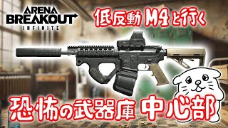 【#26】狭い武器庫が帰ってきた‼お気に入りのM4をカスタムして無事生還を目指すよ！【PC版アリーナブレイクアウト】