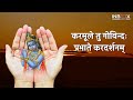 kar darshan mantra कर दर्शन मंत्र bhumi vandana early morning mantra morningmotivation