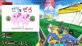 エイムだけでなく会話まで脳死の男【SqLA APEXハイライト 10】シーズン9 【 SqLA 】