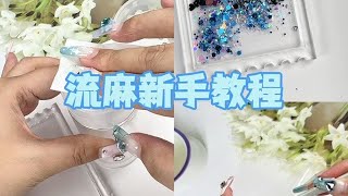 流沙麻将新手教程，好多小宝一直想要，今天就把我的经验告诉你们~#流沙麻将 #手工 #咕卡新玩法