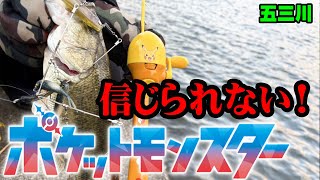 信じられない！超過酷なチャレンジにポケモンタックルで挑んだらまさかの奇跡が！【五三川】【ポケットモンスター】【ポケモンキッズロッド】【ピカチュウ】【バス釣り】【シャーベットヘアーチャンネル】