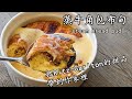 蒸牛角包布甸/麵包布甸/簡單 做法/預習聖誕甜品/croissant bread pudding/custard sauce/