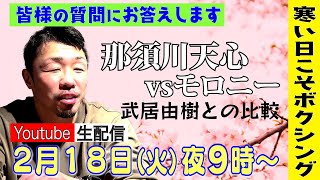 【第２０回】八重樫東の生配信！ できる限り皆様の質問に答えます