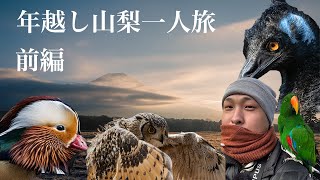 【一人旅】山梨一人旅でOM-1使ってみたら楽しすぎた【山梨】