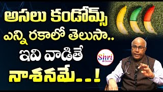 Dr CL Venkat Rao about Men Using Condoms | Why condoms have flavors? | Health tips for Men