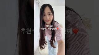 21. 예쁜엄마 추천코디 스물한번째 #룩북 #스타일 #꾸안꾸코디 #데일리룩