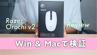 [開封]Razer Orochi v2 理想スペックのマウスがキタ