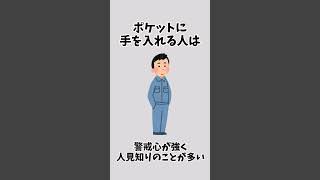 【丸見え】クセで分かる深層心理の雑学#心理学 #雑学 #役に立つ