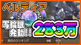 【このファン】ベルディア283万！1位の編成と動きをなるべくコピーしてみた！【バトルアリーナ】