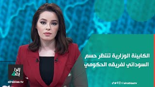 جلسة التصويت على الكابينة الوزارية تنتظر حسم السوداني لفريقه الحكومي.. والإطار التنسيقي