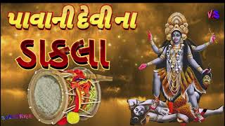 માં પાવાની દેવી ના ડાકલા Ma pavani devi na Dakla #vadhiyarstudio