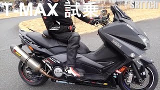 【バイク試乗動画】ビックスクーター　 YAMAHA  T-MAX　　　ライディングスクールSRTT