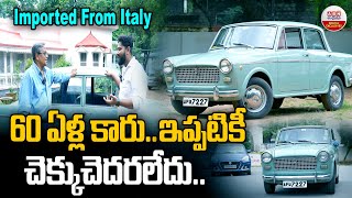 60 ఏళ్ల కారు ఇప్పటికీ చెక్కుచెదరలేదు | 1964 Vintage Fiat Classic Car | ABN Digital Exclusives