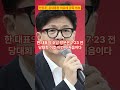 한동훈 尹외유에 광폭 행보…오늘 곡성에 간다. 한동훈