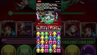 【パズドラ】炭治郎PT 裏修羅　　　メノアワンパン！