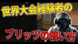 【R6S実況】日本代表が魅せるブリッツのお手本!! コツは敵の心をよむ!?