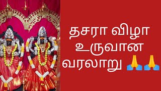 தசரா திருவிழா கதை 🙏 || Story of dhasara🙏