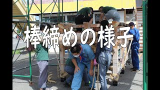 芦別健夏山笠 緑幸流 2022棒締め