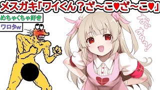 【メスガキスレ多め。総集編・絵師ニキスレVol.17】メスガキ「ワイくん？ざ～こ♥ざ～こ♥」【2ch 面白いスレ】【なんJ】【音声：ずんだもん】【VOICEVOX】