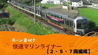 【瀬戸大橋線】快速マリンライナー走行シーン【２両・５両・７両編成】／Rapid Marine Liner　Driving【 2-car train,5-car train , 7-car train】