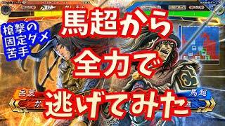 【三国志大戦】推挙阿蒙vs大徳獅子奮迅【おいかけっこ】