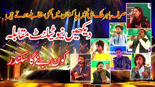 Song Copitition | Music Muqabla | New Talent | 2022 | Arts Council Multan | Golden TP Dhanote