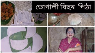 ভোগালী বিহুৰ স্পেচিয়েল ৰঙালাও পিঠা লগত আছে বৰা চাউলৰ ভাপত দিয়া পিঠা 🥰