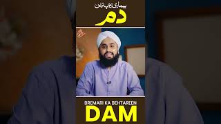 Bimari ka Behtreen Wazifa | Har Bimari Ki Shifa Ka Wazifa  | dam Karne Ka Tariq