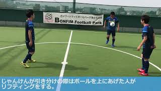 【サッカー練習メニュー】ボールフィーリング　リフティング（Sufu）